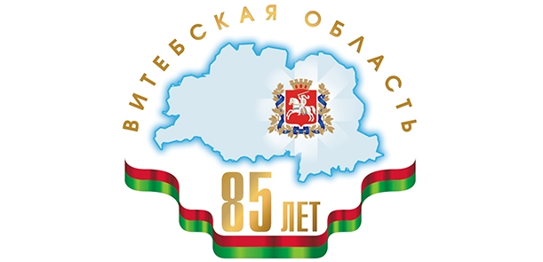 85-летие со Дня образования Витебской области
