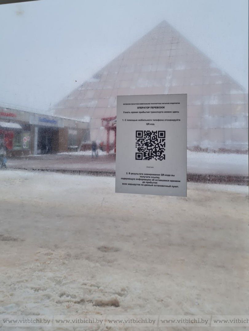 На остановках в Витебске появились QR-таблички с информацией о движении  транспорта в реальном времени | Новости | Витебск| Новости Витебска  |Витебский горисполком