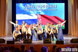 
  В Витебске состоялся праздничный концерт, посвященные Дню единения народов Беларуси и России  