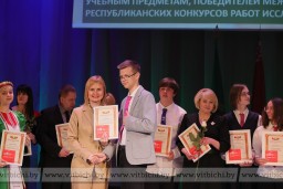 
  В Витебске наградили победителей предметных олимпиад, республиканских конкурсов работ исследовательского по учебным предметам  