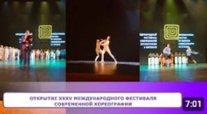 Открытие XXXV МЕЖДУНАРОДНОГО ФЕСТИВАЛЯ СОВРЕМЕННОЙ ХОРЕОГРАФИИ