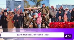 
   С Днём Великой Победы. Праздник 9 МАЯ в Витебске 2024         