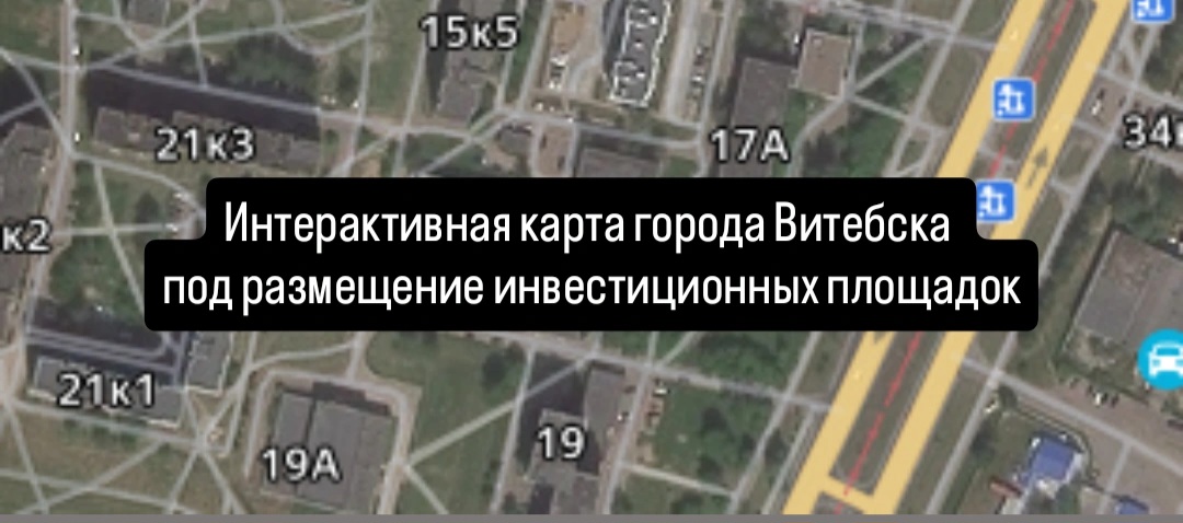 Интерактивная карта города Витебска под размещение инвестиционных площадок