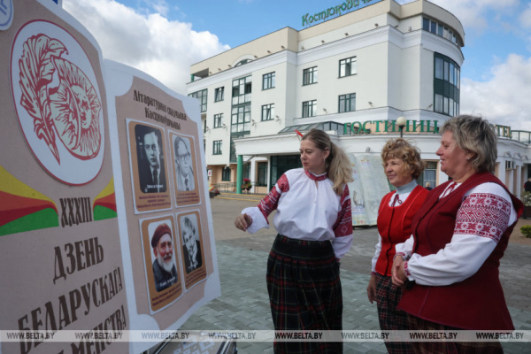 Путешествие в мир белорусского книгопечатания и литературы. День белорусской письменности проходит в Костюковичах