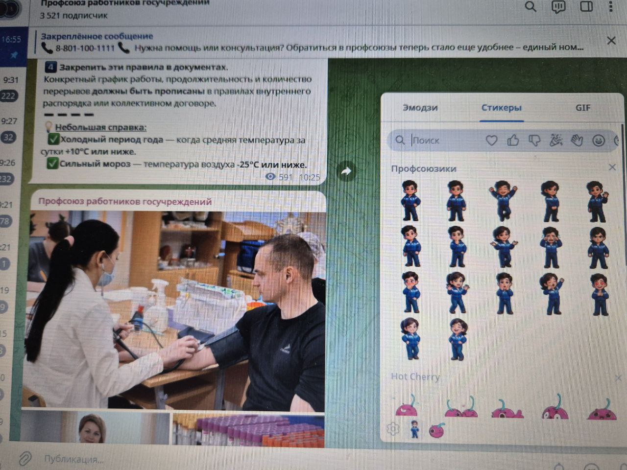 Стикерпак профсоюзов появился в Telegram