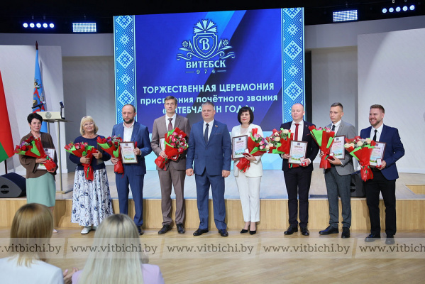 В День города Витебска состоялась торжественная церемония награждения обладателей звания «Витебчанин года»