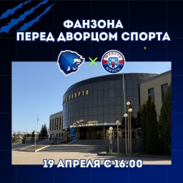 Фанзону для просмотра шестого матча финальной серии за Кубок Президента по хоккею организуют в Витебске