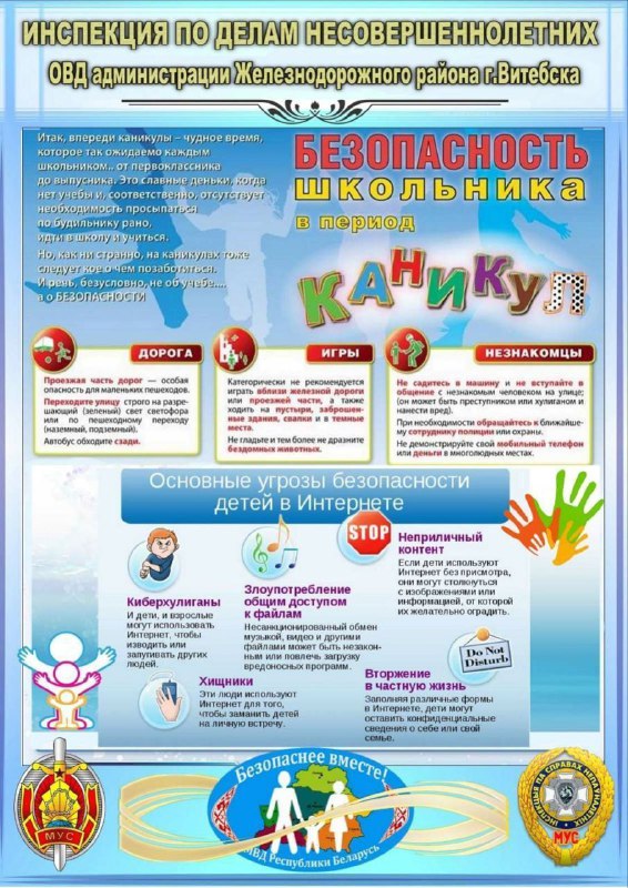 ВЕСЕННИЕ КАНИКУЛЫ