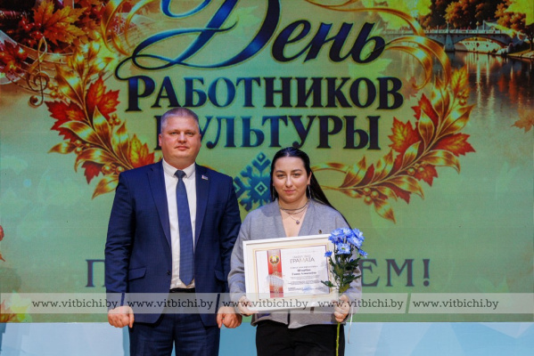 В Витебске накануне профессионального праздника чествовали работников Центра культуры «Витебск»