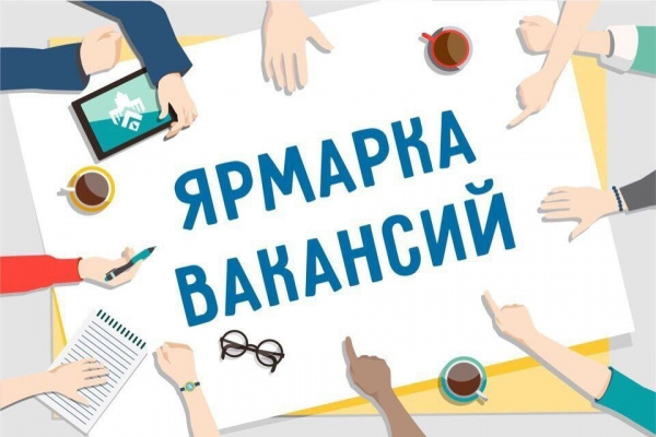 Государственная служба занятости 30 апреля с 10.00 до 13.00 в онлайн-режиме организует электронную ярмарку вакансий