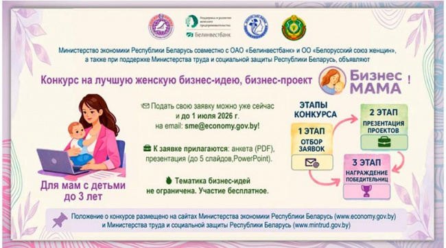 О старте конкурса «БизнесМАМА»