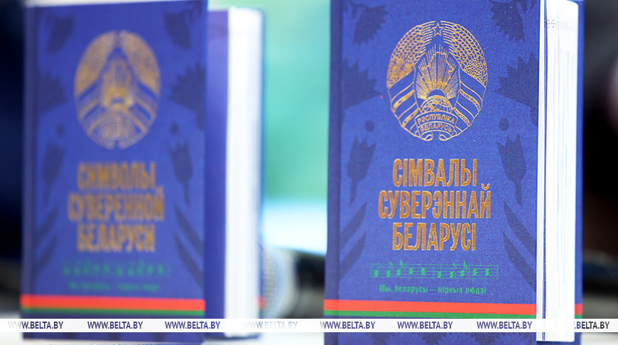 Книгу "Символы суверенной Беларуси" презентовали на книжной выставке-ярмарке в Минске