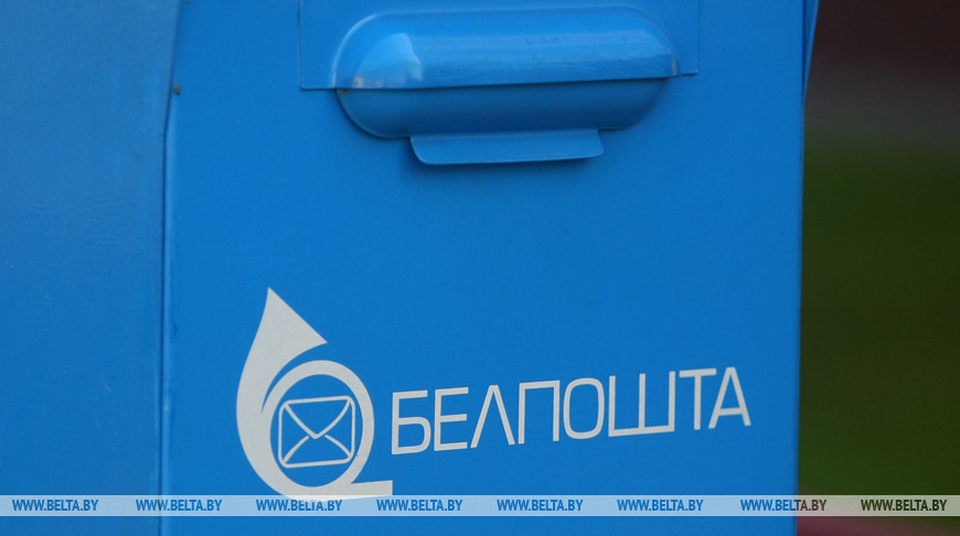 "Белпочта" проведет акцию по бесплатной пересылке поздравлений ко Дню отца