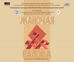 В Витебске пройдет выставка «Жаночая палова»