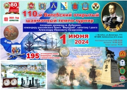 В Витебске пройдет открытый лично-командный шахматный турнир