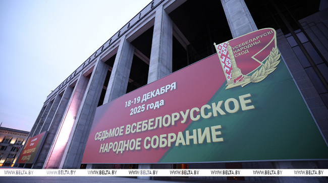 Всебелорусское народное собрание: от площадки для диалога — к высшему органу народовластия