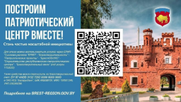 Построим патриотический центр вместе 