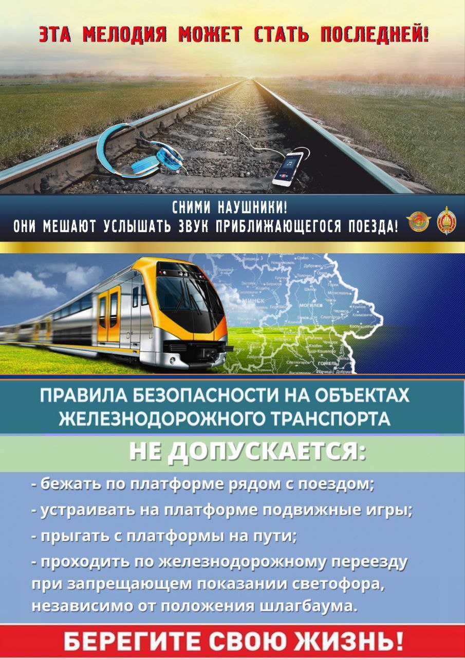 О проведении мероприятий по предупреждению преступлений на объектах транспорта