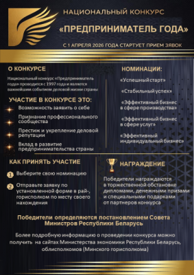 О старте конкурса "Предприниматель года"