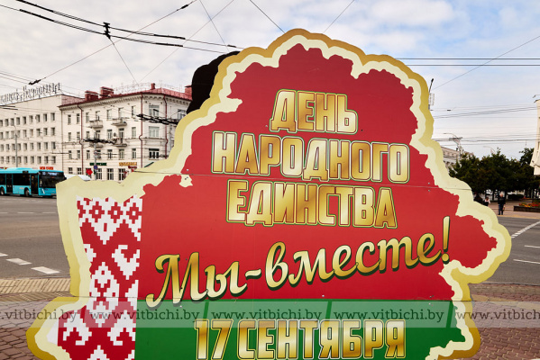 Как украшают улицы Витебска ко Дню народного единства