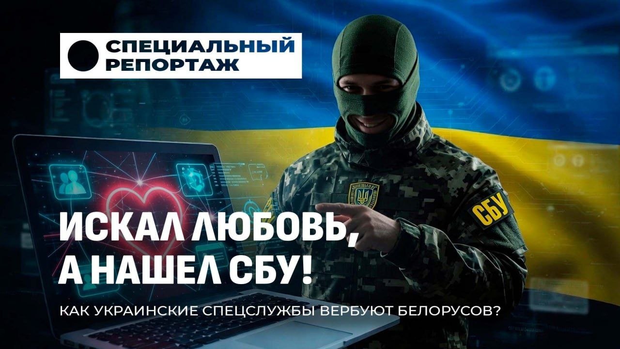 Он искал любовь, а столкнулся с прицелом украинской спецслужбы!