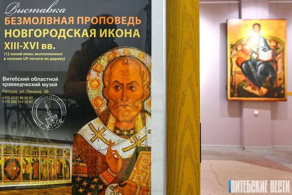 «Безмолвная проповедь». В Витебске открылась выставка копий древних новгородских икон