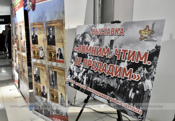 В витебском бизнес-центре «Марко-Сити» в рамках проекта «История Победы в моей семье» открылась выставка «Помним. Чтим. Не предадим»
