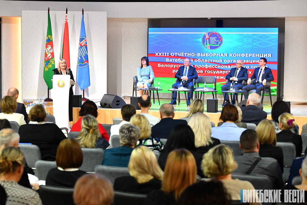 В Витебске подвели итоги работы областной организации профсоюзов работников госучреждений