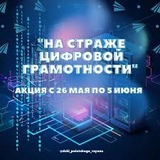 На Витебщине стартовала акция «На страже цифровой грамотности»