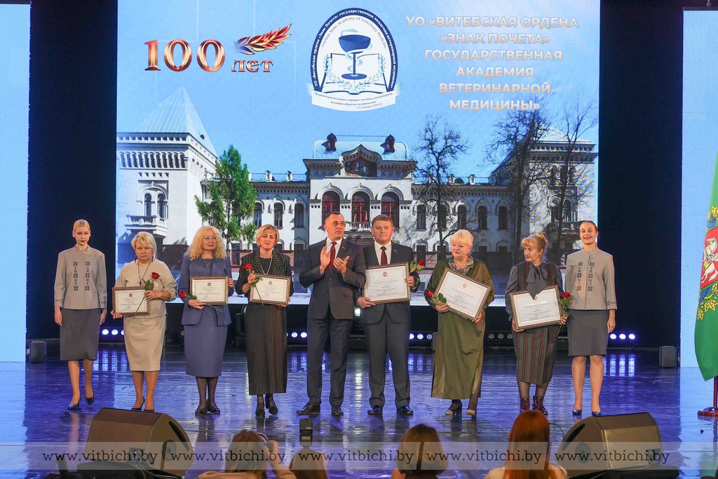 В Концертном зале "Витебск" состоялось торжество, посвященное 100-летию академии ветеринарной медицины