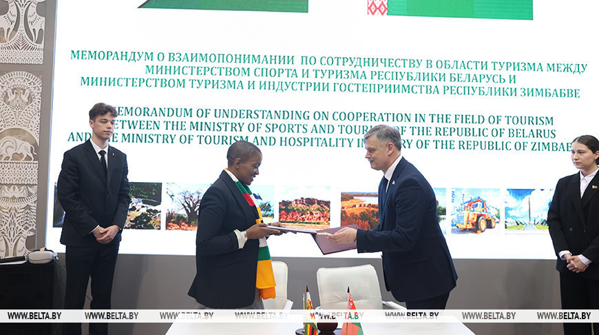 Беларусь и Зимбабве подписали меморандум о сотрудничестве в сфере туризма