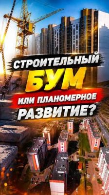 Строительный бум в Витебске: цифры, планы и новые объекты.