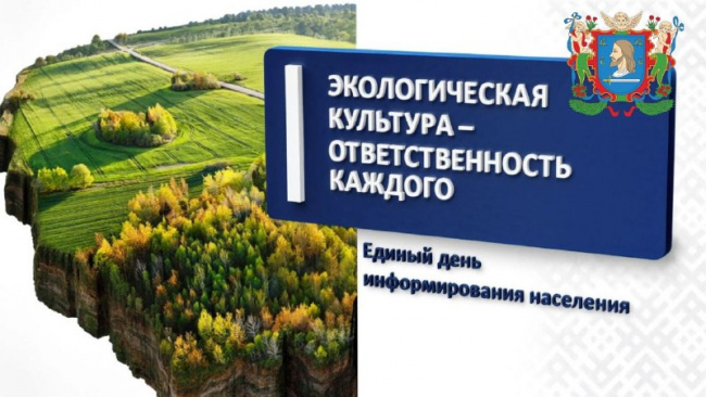 Единый день информирования населения по теме «Экологическая культура – ответственность каждого» пройдет 20 августа в Витебске.