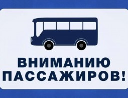 Уведомление о выполнении дополнительных рейсов автобусных маршрутов 22 февраля 2026 г.
