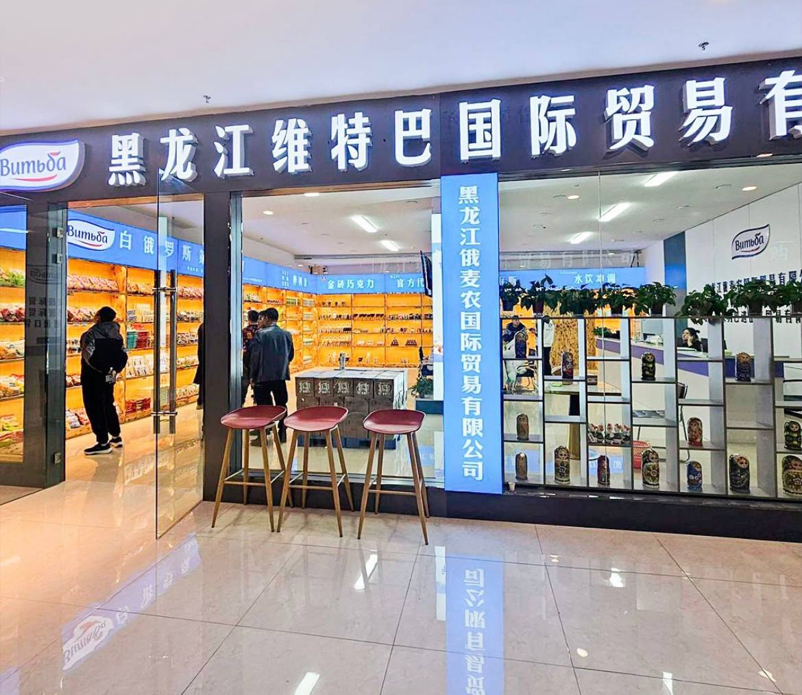 Первый магазин кондитерской фабрики «Витьба» открылся в Китае