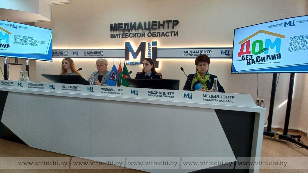 Проблему домашнего насилия обсудили в Медиацентре Витебской области