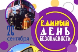 Как в Витебске отпразднуют Единый день безопасности