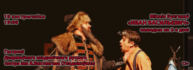 Три искрометных комедии сыграют артисты из Владикавказа на сцене Коласовского театра в Витебске