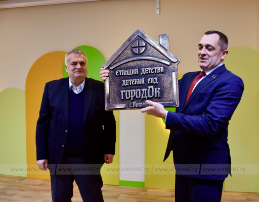 Уникальный детсад «Городок» официально передан Витебску