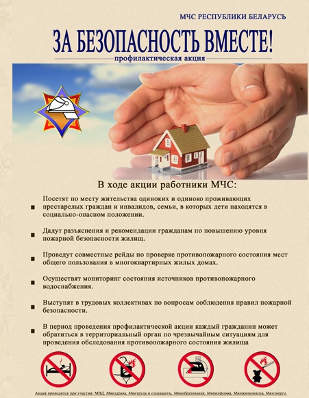 2 марта стартует республиканская профилактическая акция "За безопасность вместе"