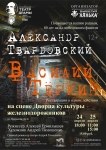 Гастроли Архангельского театра драмы имени М.В. Ломоносова