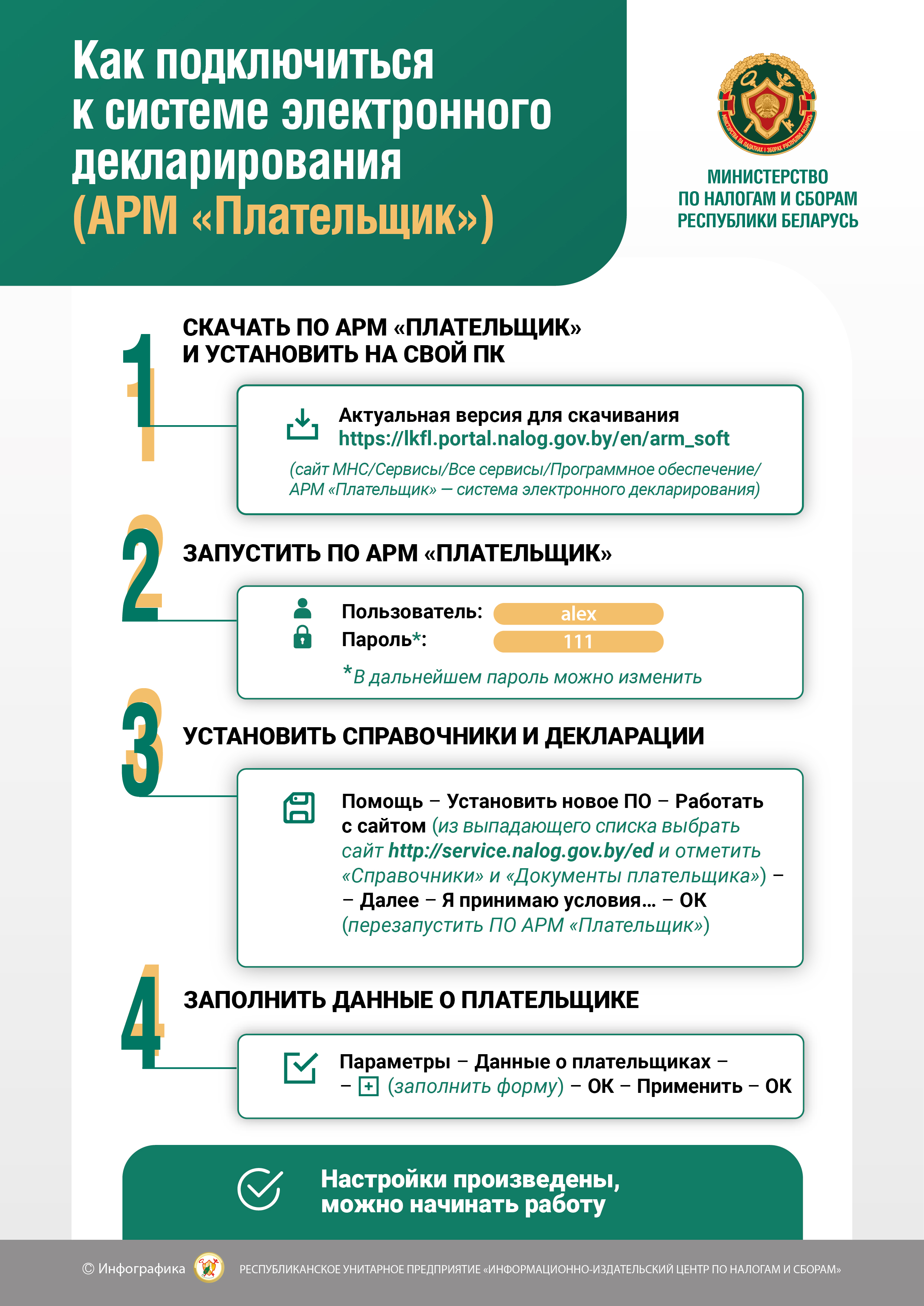 Как подключиться к системе электронного декламирования 