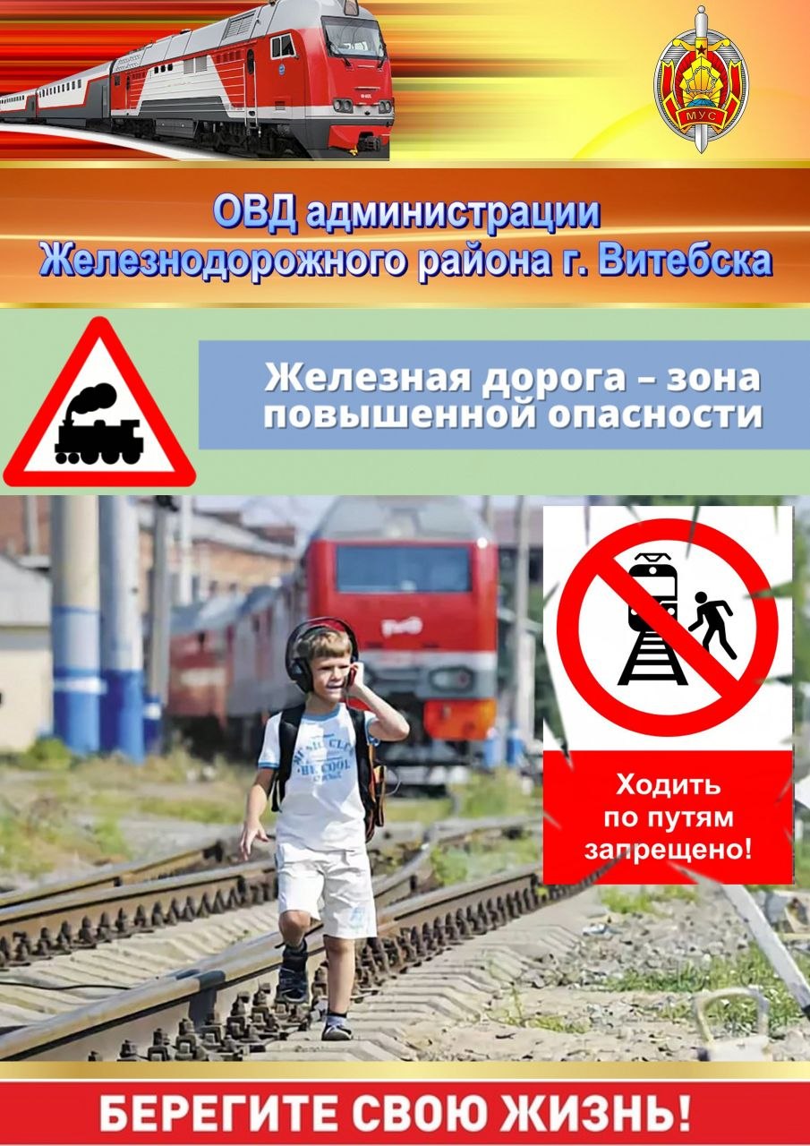 Дети и безопасность 