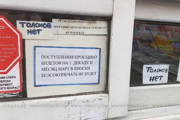 Где купить проездной билет на март в Витебске?