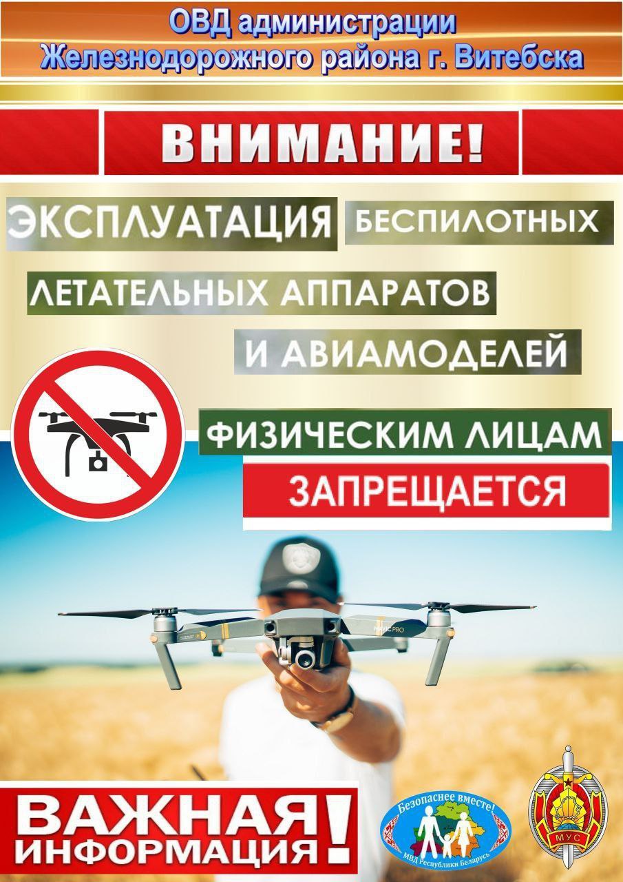 Использование беспилотных летательных аппаратов (БПЛА)