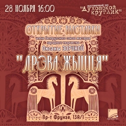 В Витебске откроется выставка вытинанки "Дрэва жыцця"