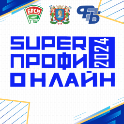 Online голосование  городскогог этапа республиканского конкурса молодых работников предприятий, организаций и учреждений Республики Беларусь «SuperПРОФИ-2024»
