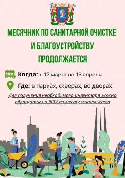 В Витебске 12 марта стартует месячник по санитарной очистке и благоустройству города