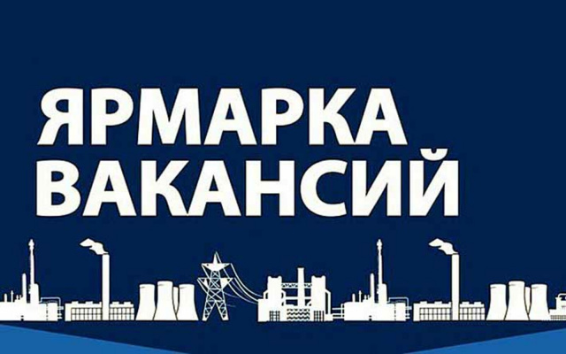 12 февраля в государственной службе занятости пройдет «Ярмарка вакансий» торговых предприятий