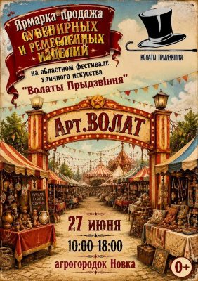 «Волаты Прыдзвiння»: стала известна программа областного фестиваля уличного искусства
